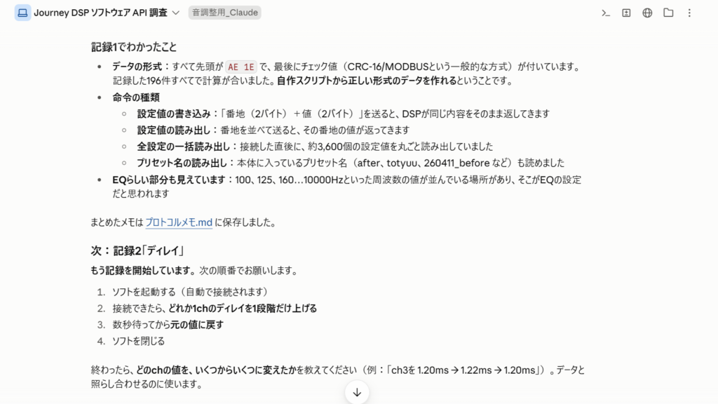 Claude CodeがX8 Proの通信を解析した結果を説明する画面