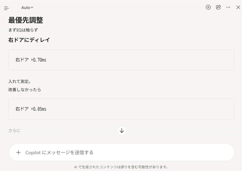 同じ測定データを見せたCopilotが、右ドアに0.70msのディレイを提案した画面